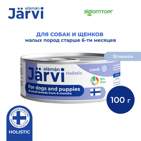 Влажный корм Jarvi для щенков и собак малых пород, с ягненком, 100 гр ...