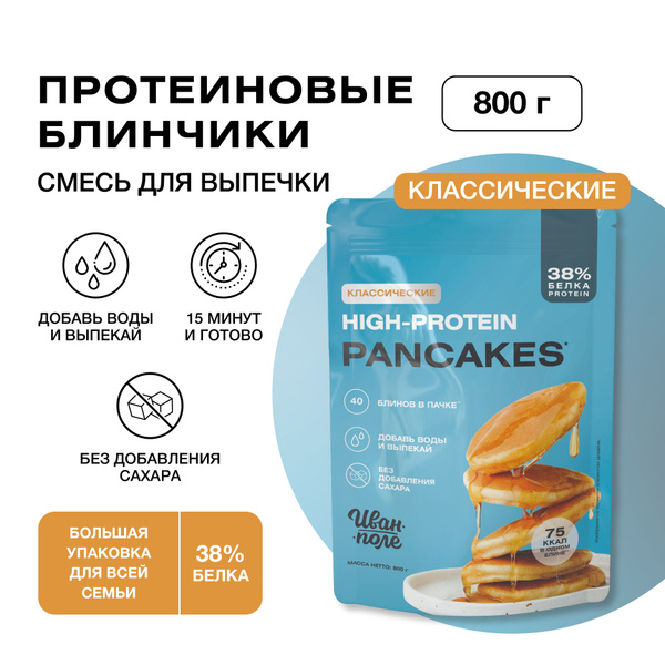 Протеиновые блины Высокобелковые, смесь для выпечки без сахара Иван ...
