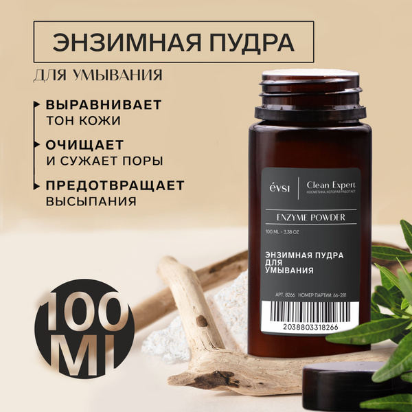 Энзимная пудра для умывания лица и тела от прыщей и черных точек, 100мл ...