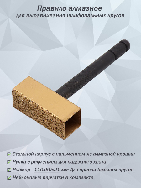 Алмазный Т-образный стержень для выравнивания шлифовальных кругов ...
