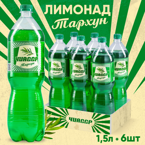 Лимонад Тархун ЧИАССР газированный напиток (6 шт.) 1,5 л - купить с ...