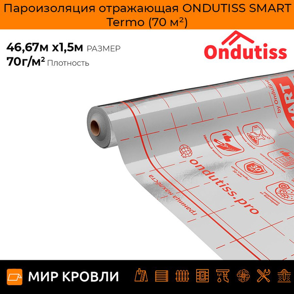Пароизоляция отражающая ONDUTISS SMART Termo (70 м) - купить с доставкой по выго