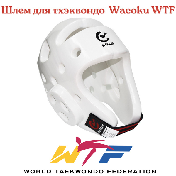 Характеристики Шлем защитный для тхэквондо Wacoku 1201 WTF р. S (белый ...