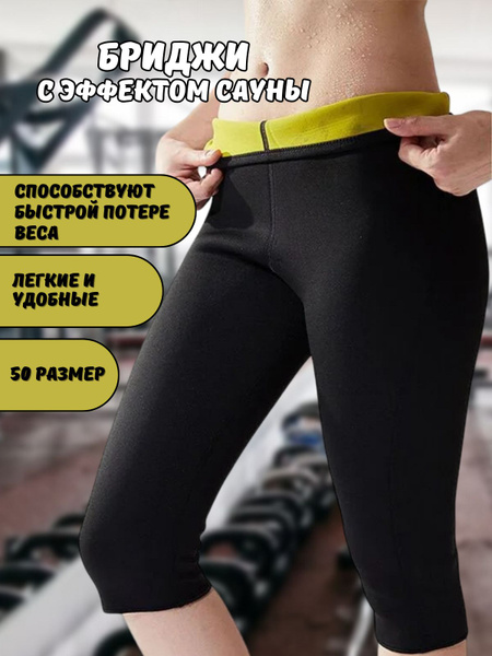 Одежда для похудения Спорт - купить с доставкой по выгодным ценам в ...