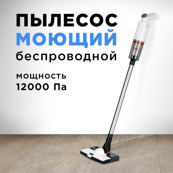 Беспроводной моющий пылесос для дома и авто с турбо режимом - купить с ...
