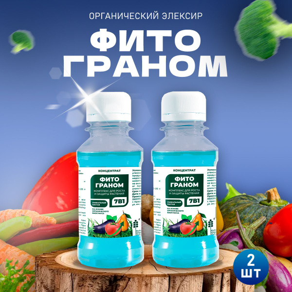 Органический эликсир "ФитоГраном" удобрение для растений и Сорницид от ...