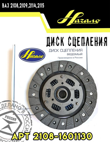 Диск сцепления ведомый (фередо) 2108