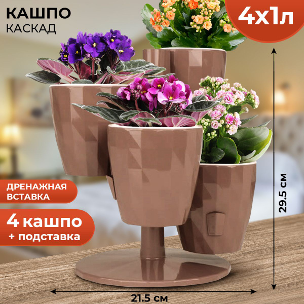 Кашпо каскад на подставке, горшок для цветов с прикорневым поливом ...