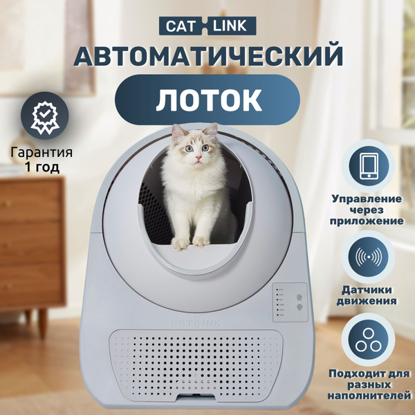 Автоматический туалет для кошек cat care