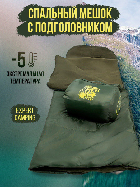 Спальный мешок, до -5 С ; 225х85 см - купить с доставкой по выгодным ...