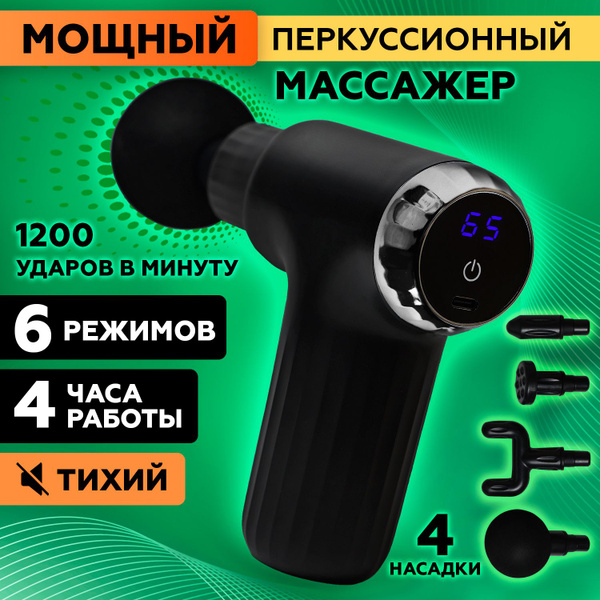 Массажер перкуссионный для тела/ Массажный пистолет для шеи, спины ...