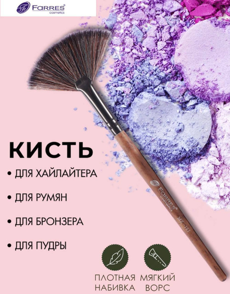 Кисть веерная для пудры, румян и хайлайтера FARRES MZ-185 / Кисточка ...