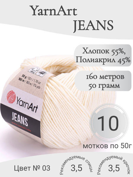 Пряжа YarnArt Jeans (ЯрнАрт Джинс) 03 суровый - купить с доставкой по ...