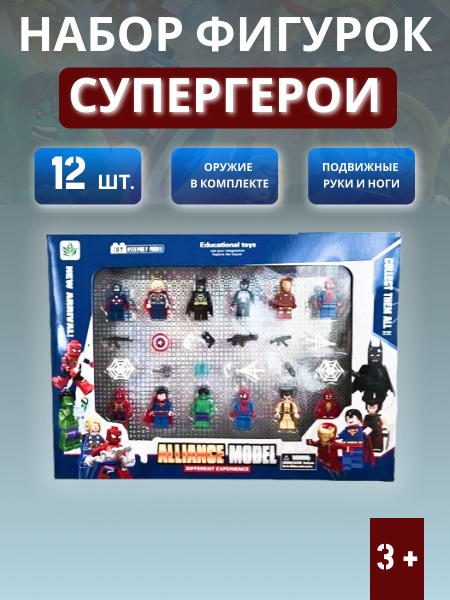 Супергерои набор фигурок для конструктора 12 шт. - купить с доставкой ...