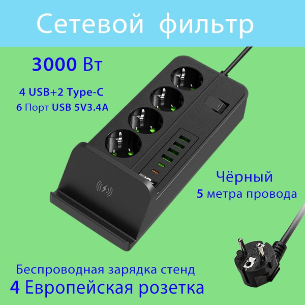 Сетевой фильтр Удлинители Разветвители электрические Тройник ...