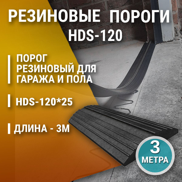 Порог напольный АрмМикс, 120 - купить по выгодной цене в интернет ...