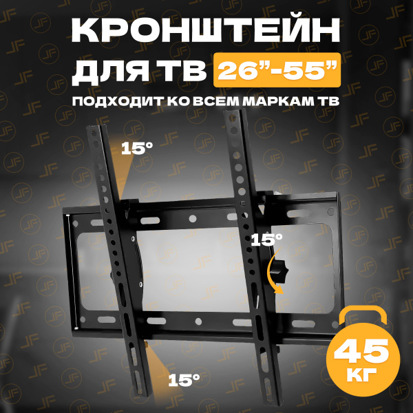 Кронштейн для телевизора настенный наклонный, диагональ 26-55 ...