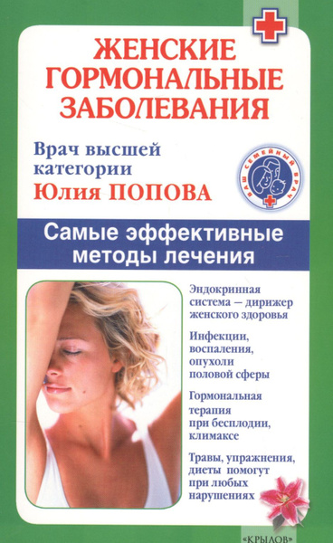 Женский Гормон Купить В Аптеке Цена