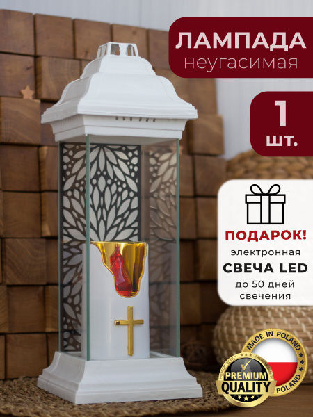 Неугасимая лампада на могилу, на кладбище 1 шт. - ритуальная лампадка ...