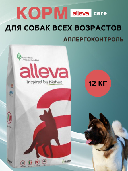 Корм для собак Alleva Кэр Аллергоконтроль, 12 кг купить на OZON по ...