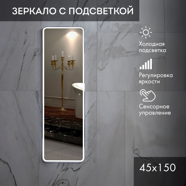 Зеркало для ванной LA TEZZA "Маэста серия МPZ", 150 см х 45 см - купить ...
