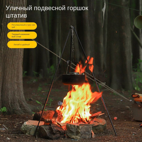 3-секционный штатив для костра на открытом воздухе, подвесной горшок ...