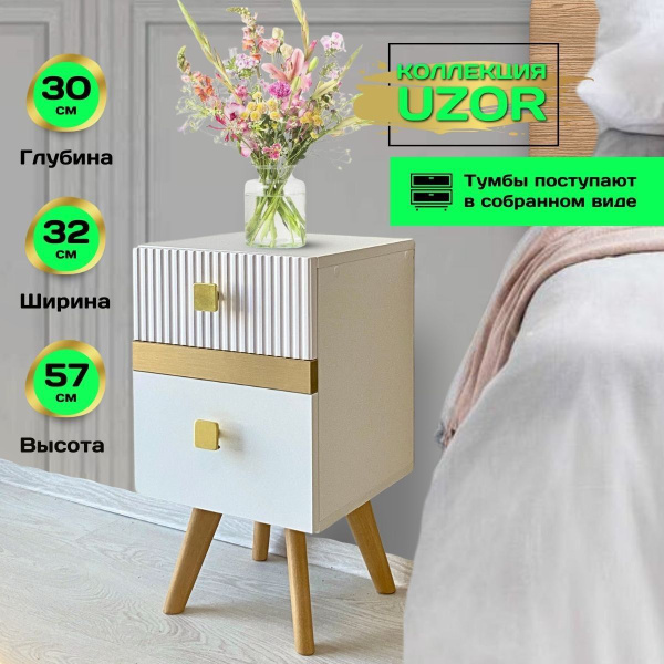 Тумба прикроватная Uzor "Adelante", 32x30x57 см - купить по выгодной ...