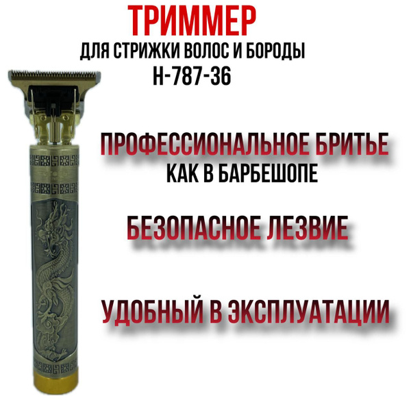 Купить триммер H-787-36 по низкой цене: отзывы, фото, характеристики в ...