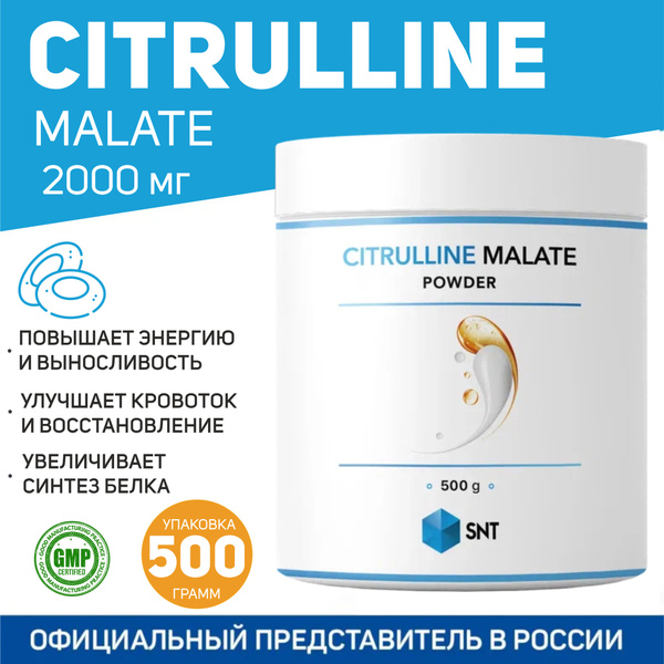 CITRULLINE MALATE SNT / ЦИТРУЛЛИН МАЛАТ СНТ (100% чистый в порошке ...