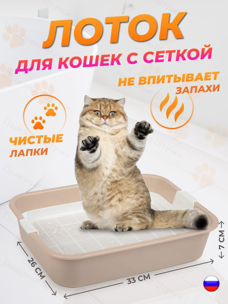 Лоток "для кошек "Мурка" - купить с доставкой по выгодным ценам в ...