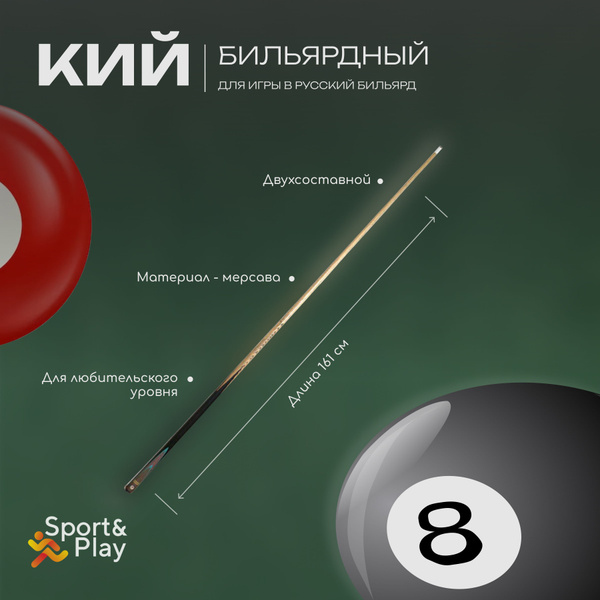 Бильярдный кий для русского бильярда разборный - купить с доставкой по ...