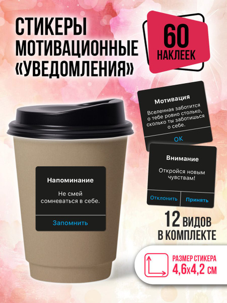 Эстетичные наклейки на стаканчики кофе купить на OZON по низкой цене ...