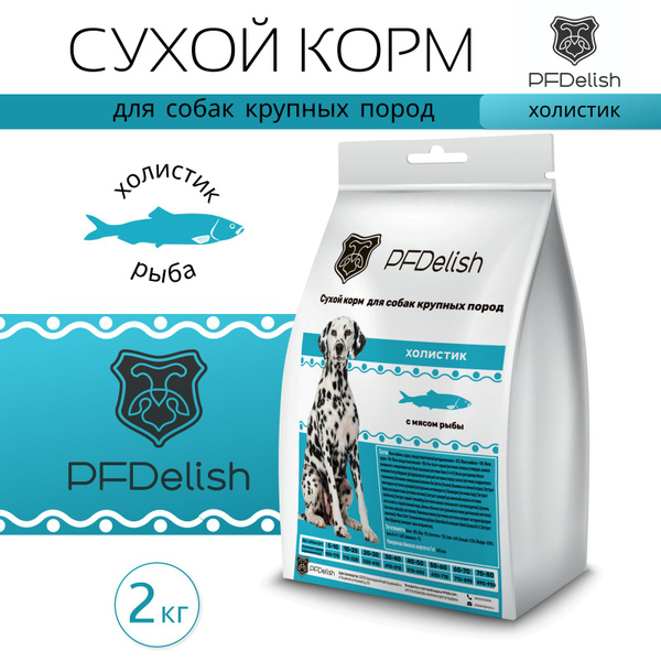 Сухой корм Холистик для собак крупных пород - купить с доставкой по ...