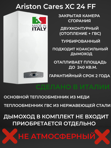 Газовый котел Ariston 24 кВт Cares XC FF NG - купить по выгодной цене в ...