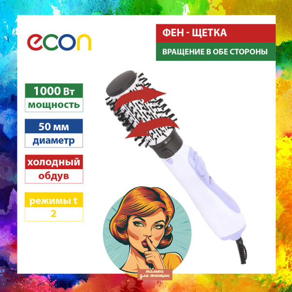 Фен-щетка для волос ECON 1000 Вт, вращающаяся, с керамическим покрытием ...