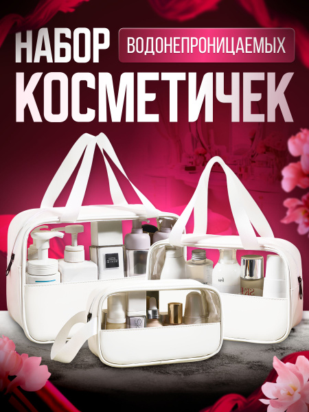 Набор косметичек органайзеры для хранения 3 шт купить на OZON по низкой ...