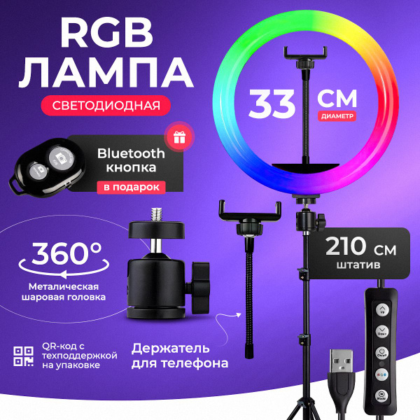 Кольцевая лампа, селфи лампа, настольная напольная 33 см "MM Shop" (RGB ...