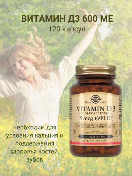Витамин D3,Витамин Д3, 600 МЕ, 240мг, 120 капсул - купить с доставкой ...
