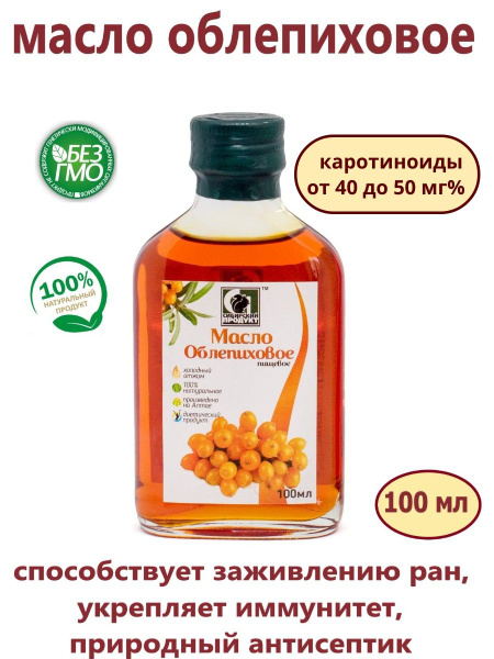 Масло облепиховое пищевое холодного отжима - купить с доставкой по ...