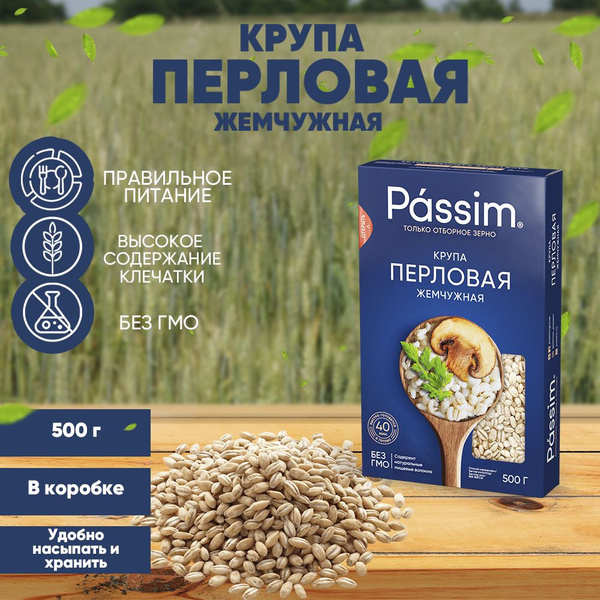 Перловая крупа №1 Жемчужная отборная PASSIM, ГОСТ, 500 г купить на OZON ...