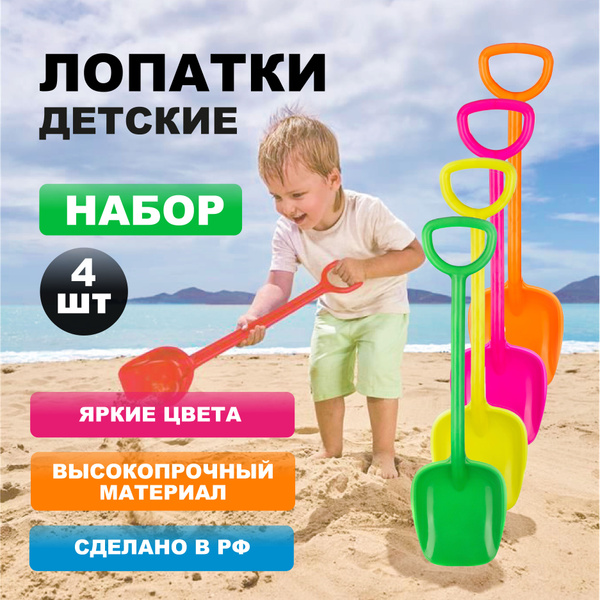 Лопата для песка и снега детская набор - купить с доставкой по выгодным ...
