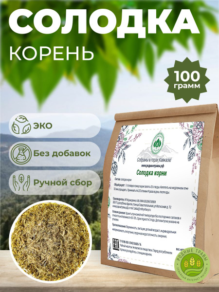 Солодки корня сироп в Казахстане - предложений - купить по выгодной цене!