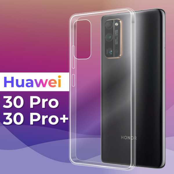 Ультратонкий силиконовый чехол для телефона Huawei Honor 30 Pro и 30 ...
