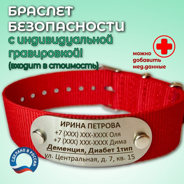 id браслет безопасности для взрослых и пожилых медицинский с диагнозом ...