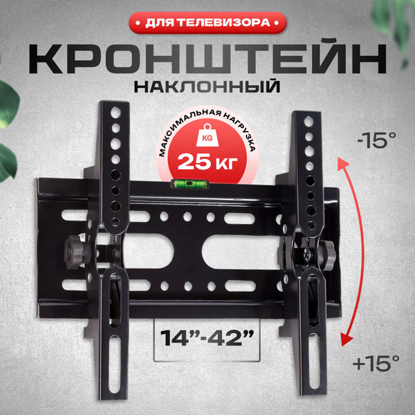 Кронштейн для телевизора на стену наклонный 14"-42"купить по низким ...