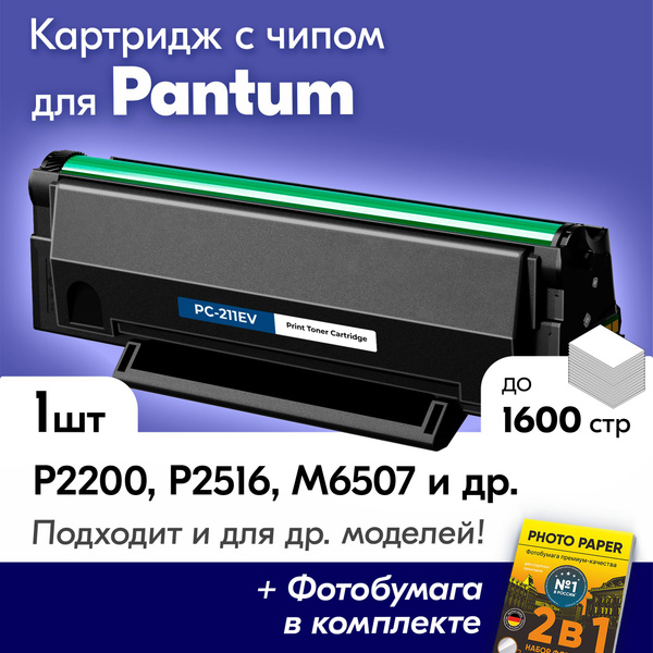 Расходник для печати NV Print Картриджи для Pantum M6500 547415, Черный ...
