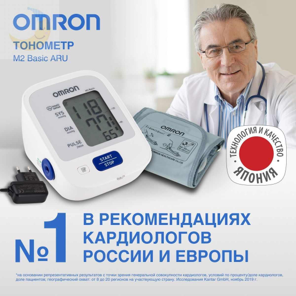 Тонометр автоматический OMRON M2 Basic ARU клинически апробированный ...