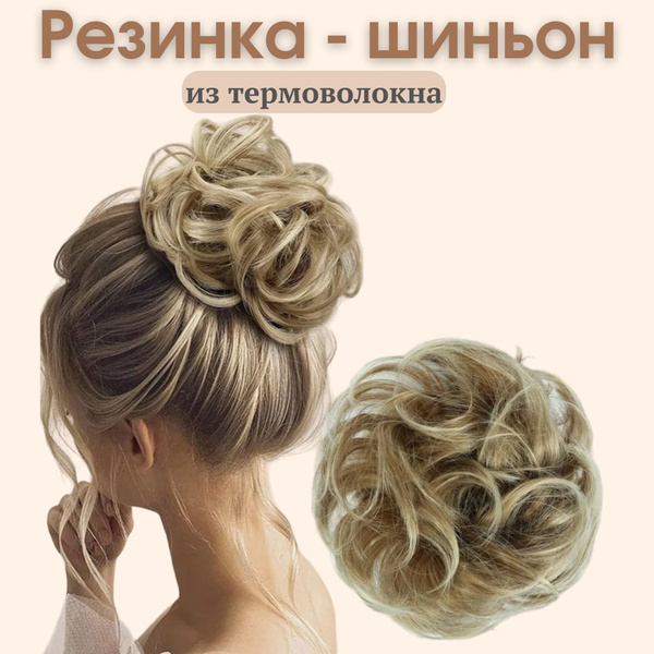 Шиньон резинка для волос, резинка-пучок из искусственных волос - купить ...