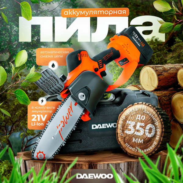 Пила аккумуляторная DAEWOO DACS 821Li SET (21В, 20см) купить на OZON по ...