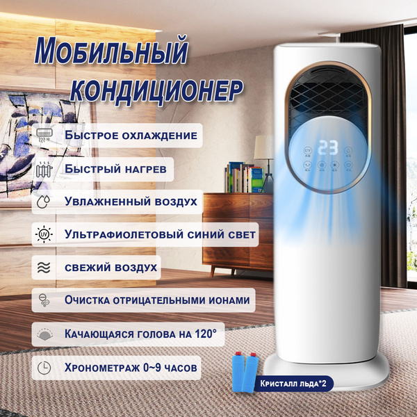 кондиционер напольный, двойного назначения для обогрева и охлаждения ...